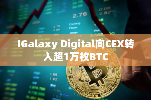 IGalaxy Digital向CEX转入超1万枚BTC