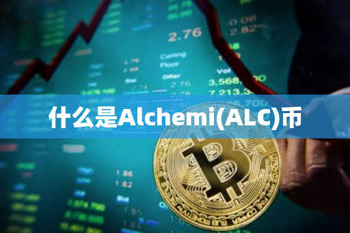 什么是Alchemi(ALC)币